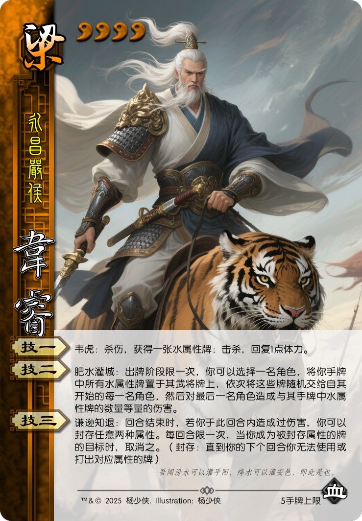 自制“血色衣冠”包第七期:萧梁之虎将 1