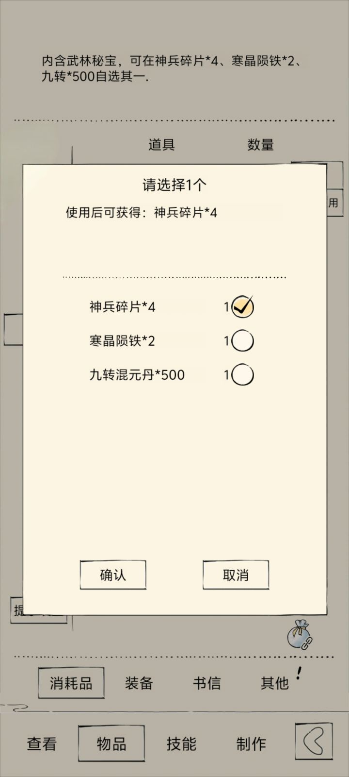 萌新的第一把神器截图