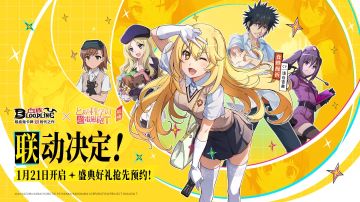 超炮二期联动活动预约开始了