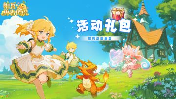 ⌛【活动礼包】时空秘宝，出发寻宝！