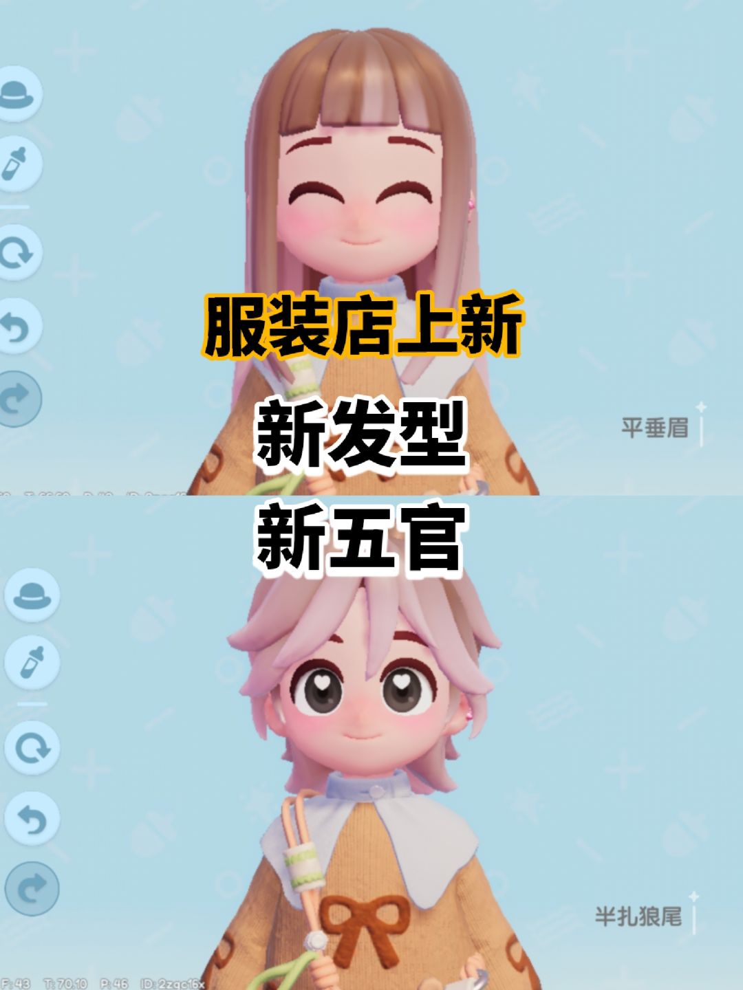 【心动小镇】服装店上新 新发型 新五官 1