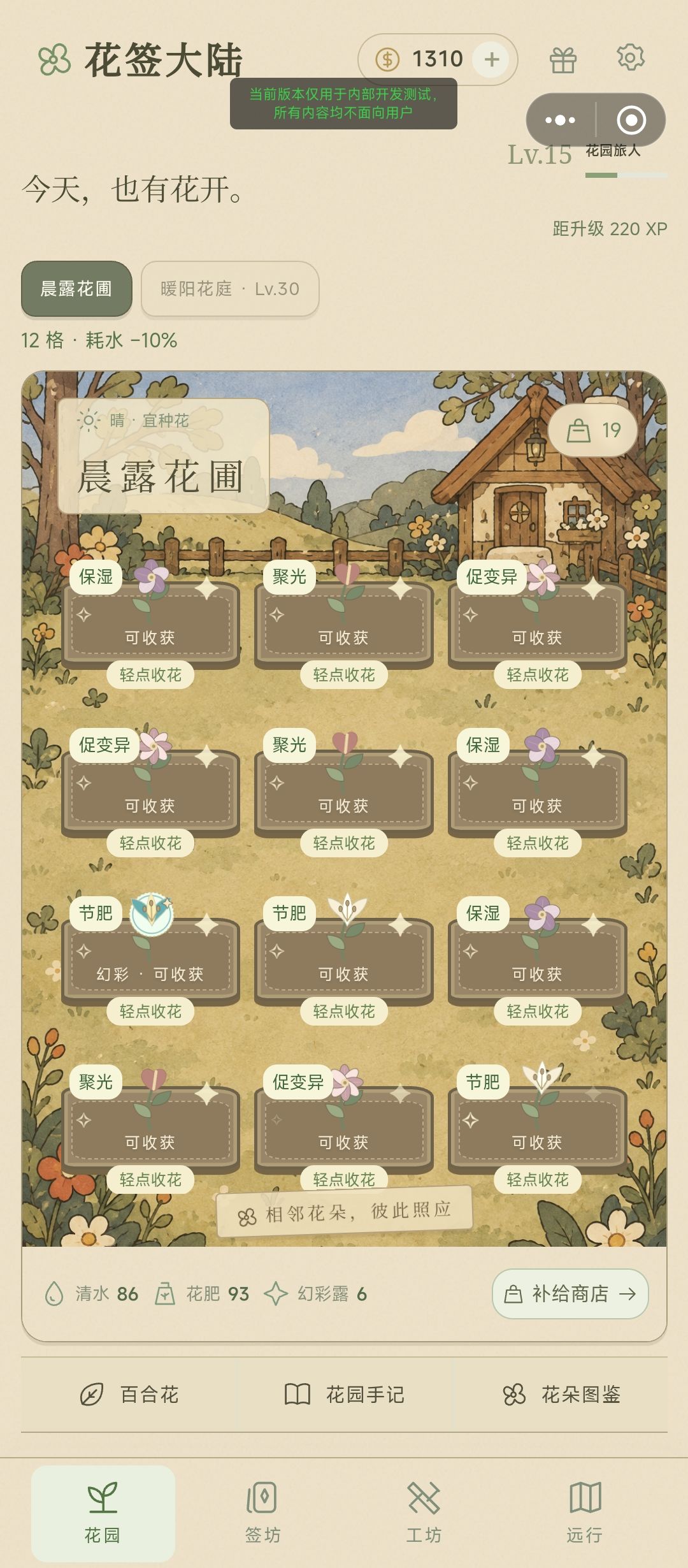 “花签大陆”开发者日志:02 1