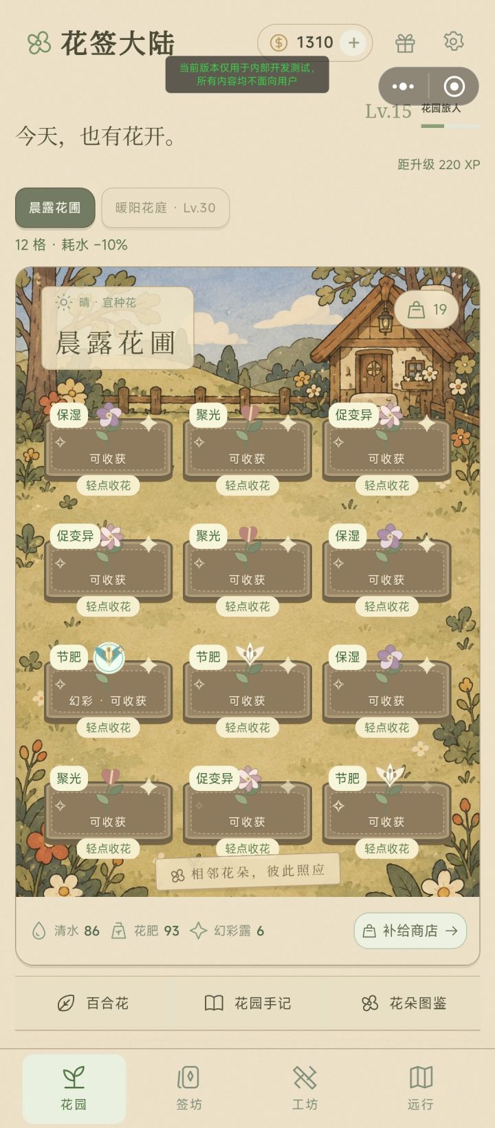 “花签大陆”开发者日志:02截图
