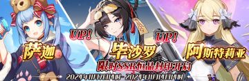 （先行服）限时SSR萨迦、毕沙罗、阿斯特莉亚恒晶封印开启！