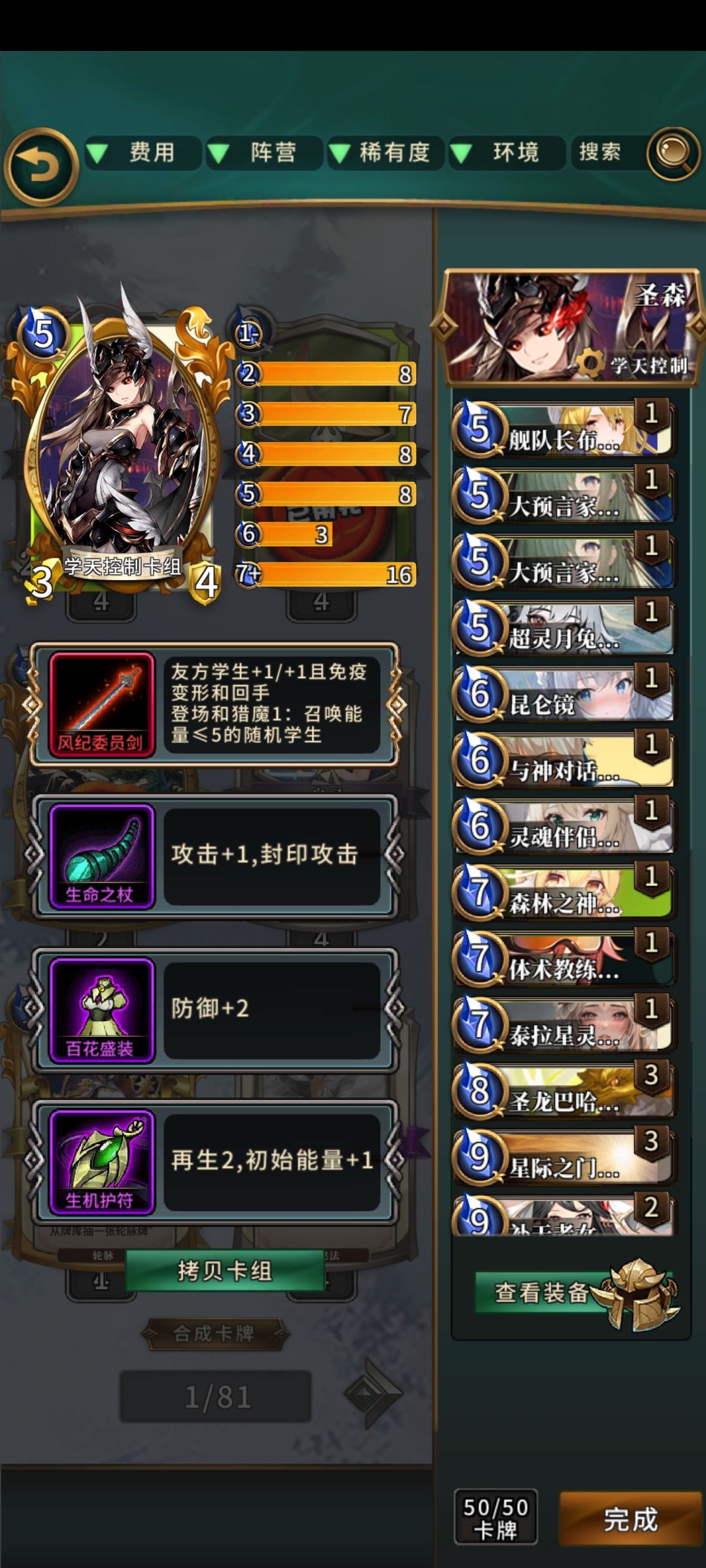 娱乐卡组注意）中配学生天人白绿 2