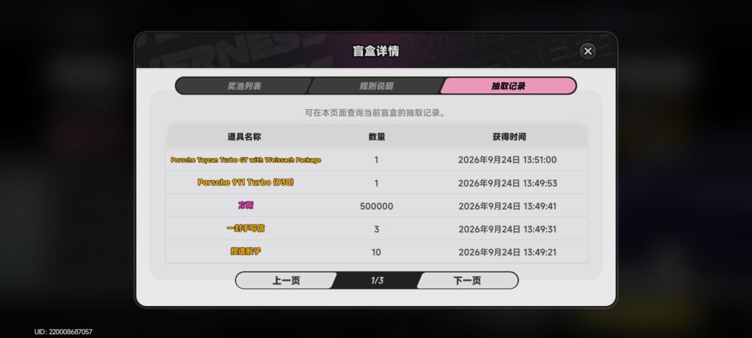 简要分享下我的战果（角色黑羽+专武+盲盒） 3
