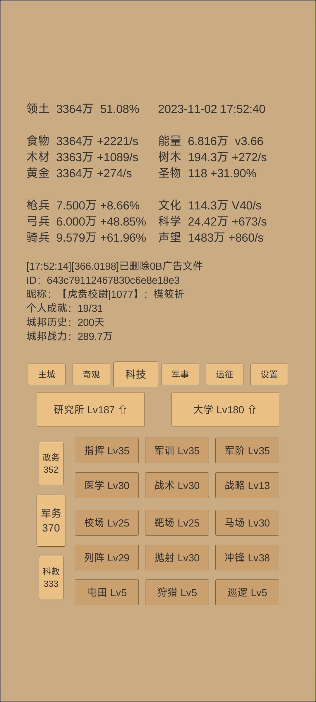 Day200 3.14159达成,下一步,40建筑30文物 5