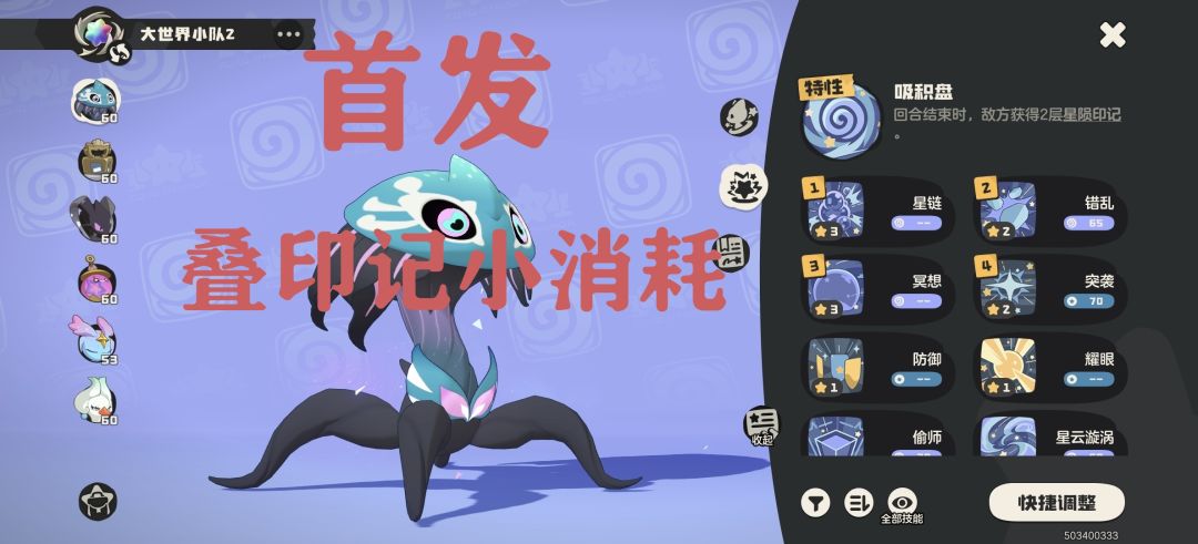 星陨队完全体拼图:暮星辰实战解析 2