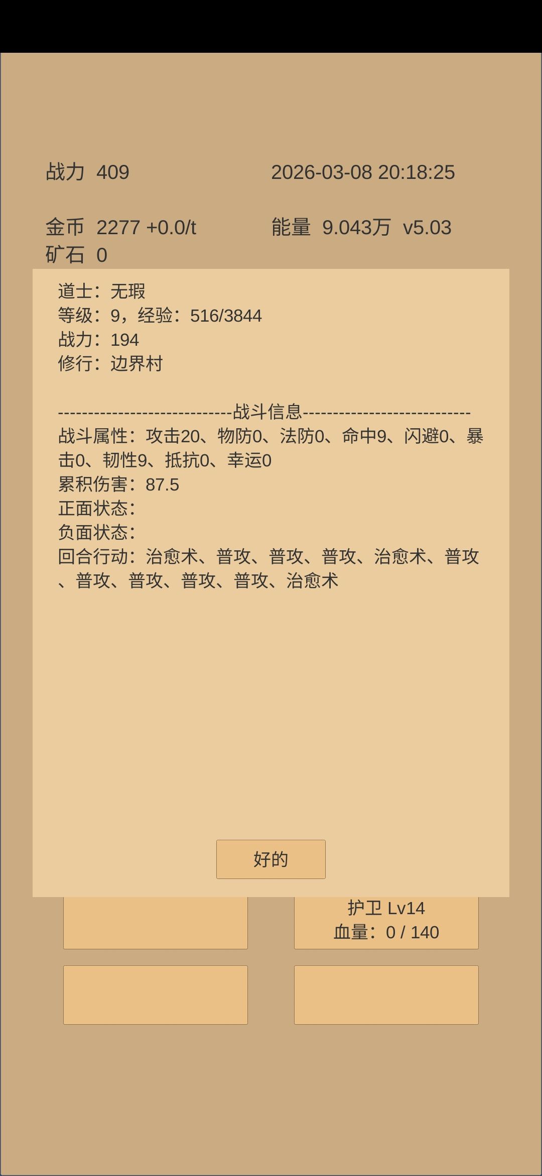 小小传奇—过比奇城外钉耙猫属性参考 3