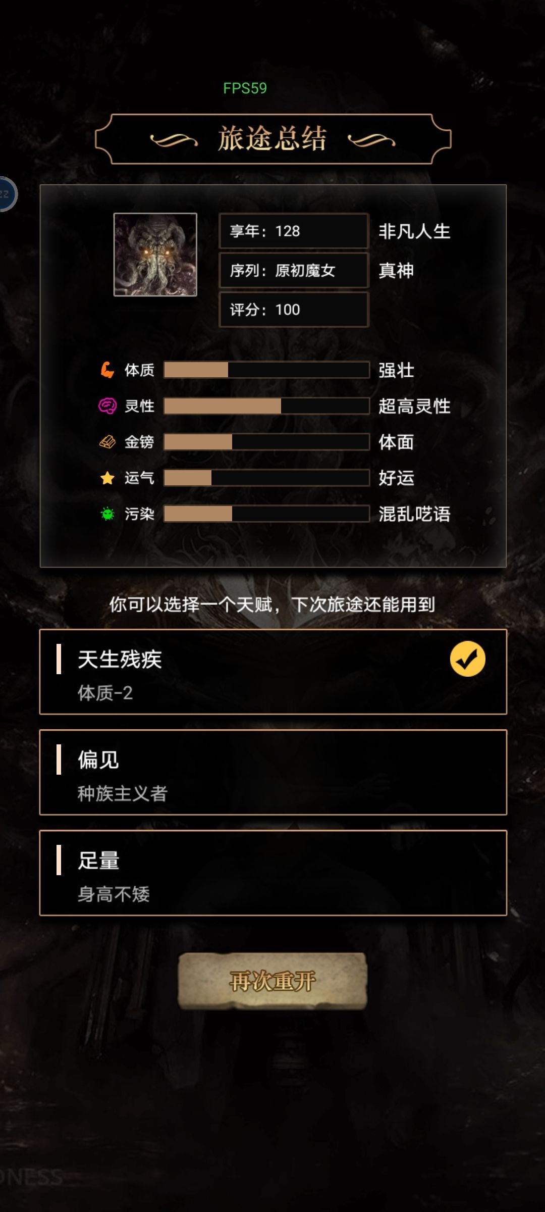无奈，真神这么容易死的吗 2