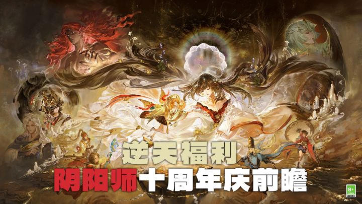 这是网易?!SSR式神免费送,登录就送100抽,必出十金!截图
