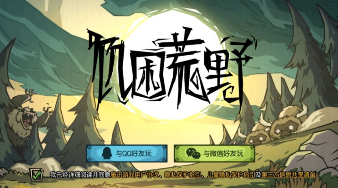 饥困荒野抢先服今日开启!不计费删档测试 1