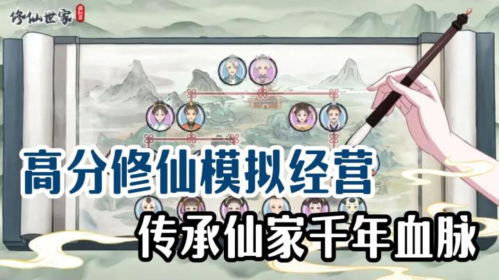 高分修仙模拟类游戏！沉浸式体验修仙的乐趣！截图
