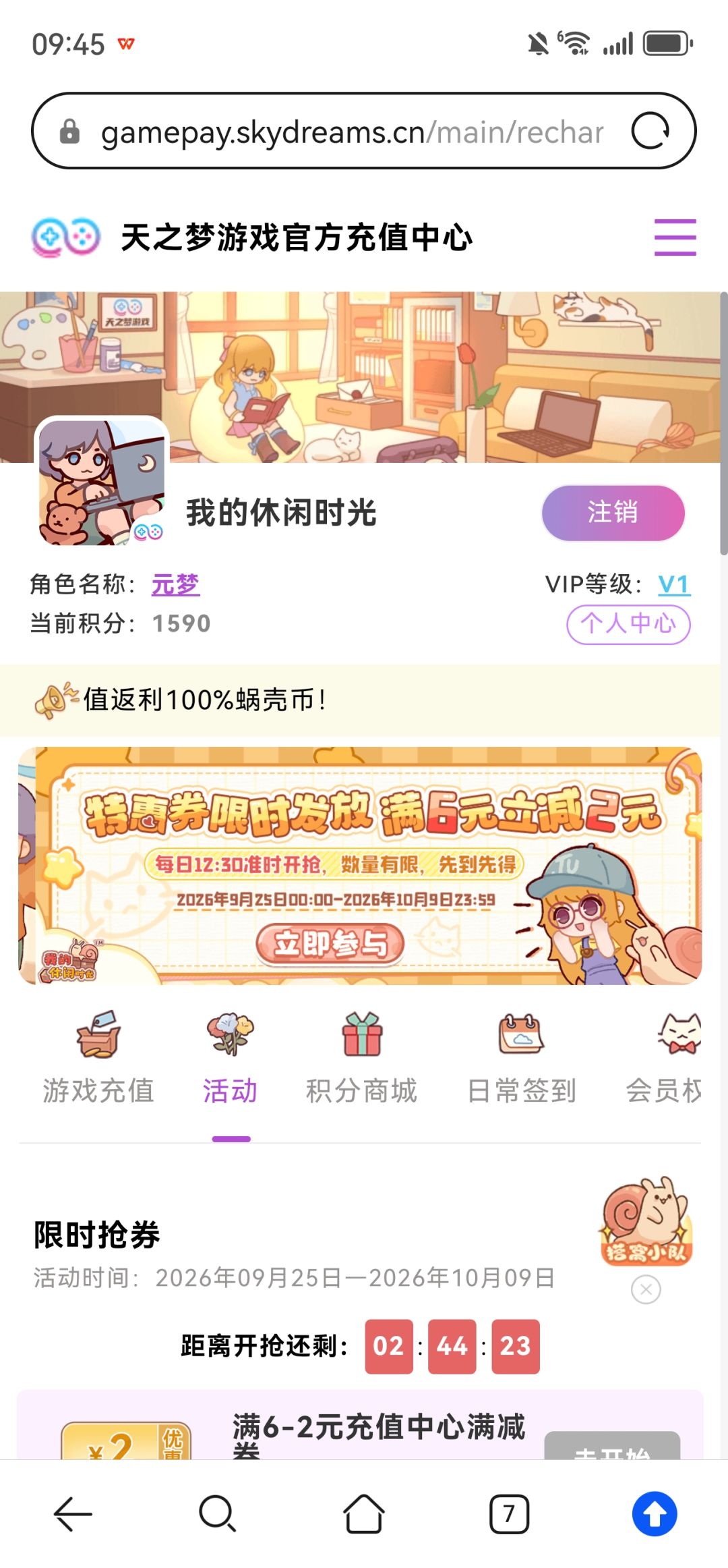 我的休闲时光组队 2