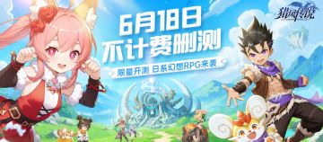伙伴相聚，奇趣冒险 |《猎风传说》限量不付费删档测试即将开启！