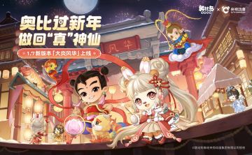 奥比岛手游×央视动漫联动确认