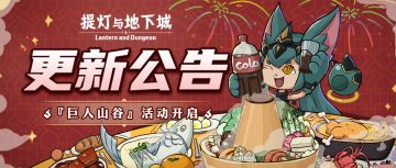 🪔更新公告|1月13日 凌晨1:00停机维护公告（内附礼包码领取方式）