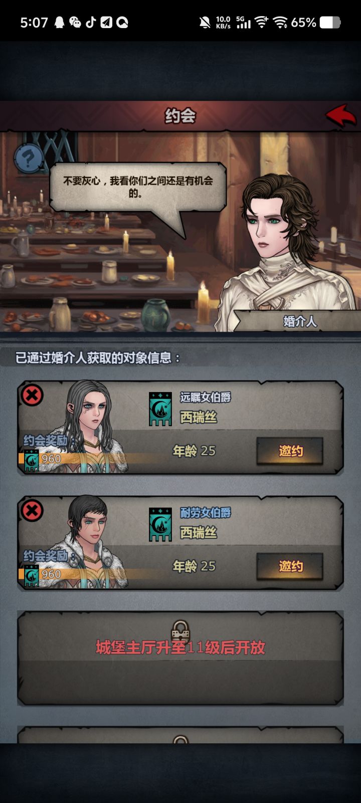 联姻截图