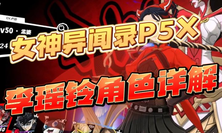 全网最“粗”李瑶铃攻略!带你一下看懂李瑶铃整体机制和玩法!截图