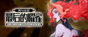 【远征漫画】四格漫画-最后的曜雀幕后小剧场第六话