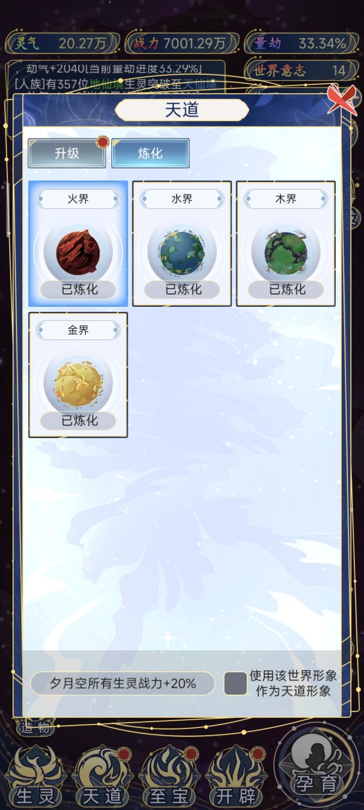 苟道流 当前阶段:小世界全炼化截图