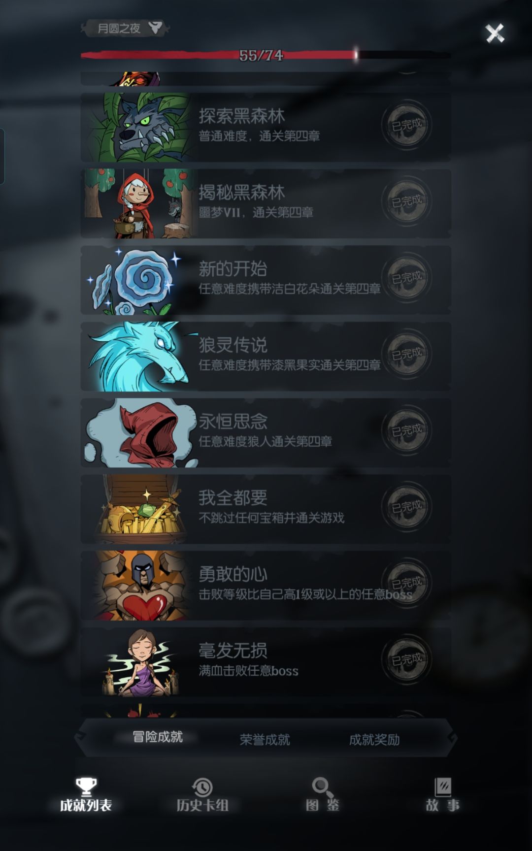 狼人初尝成功，直接解锁新结局。截图