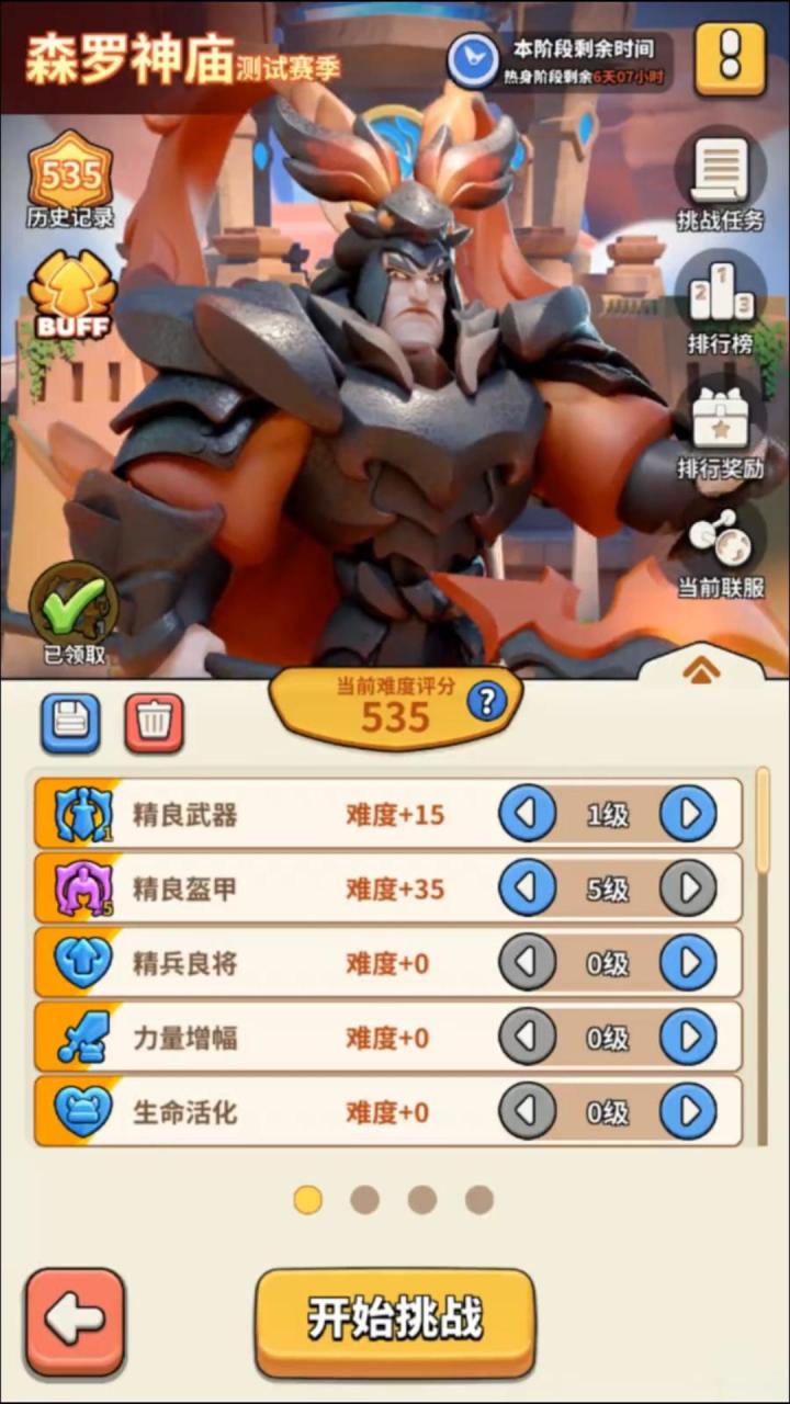 神庙快速上500分截图