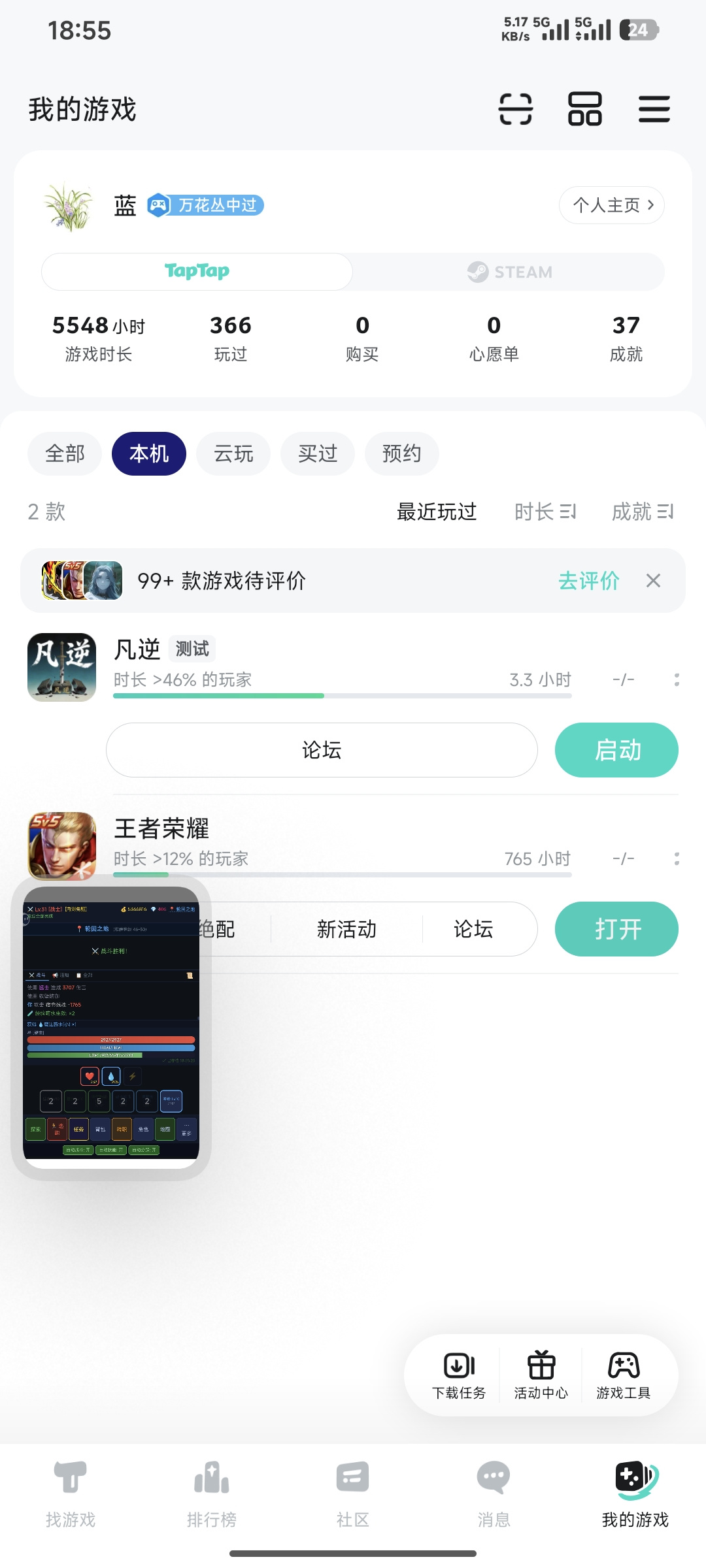 TapTap