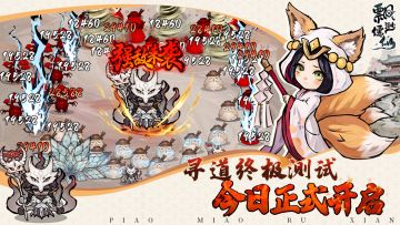 《飘渺儒仙》删档测试今日开启，活动福利N连击