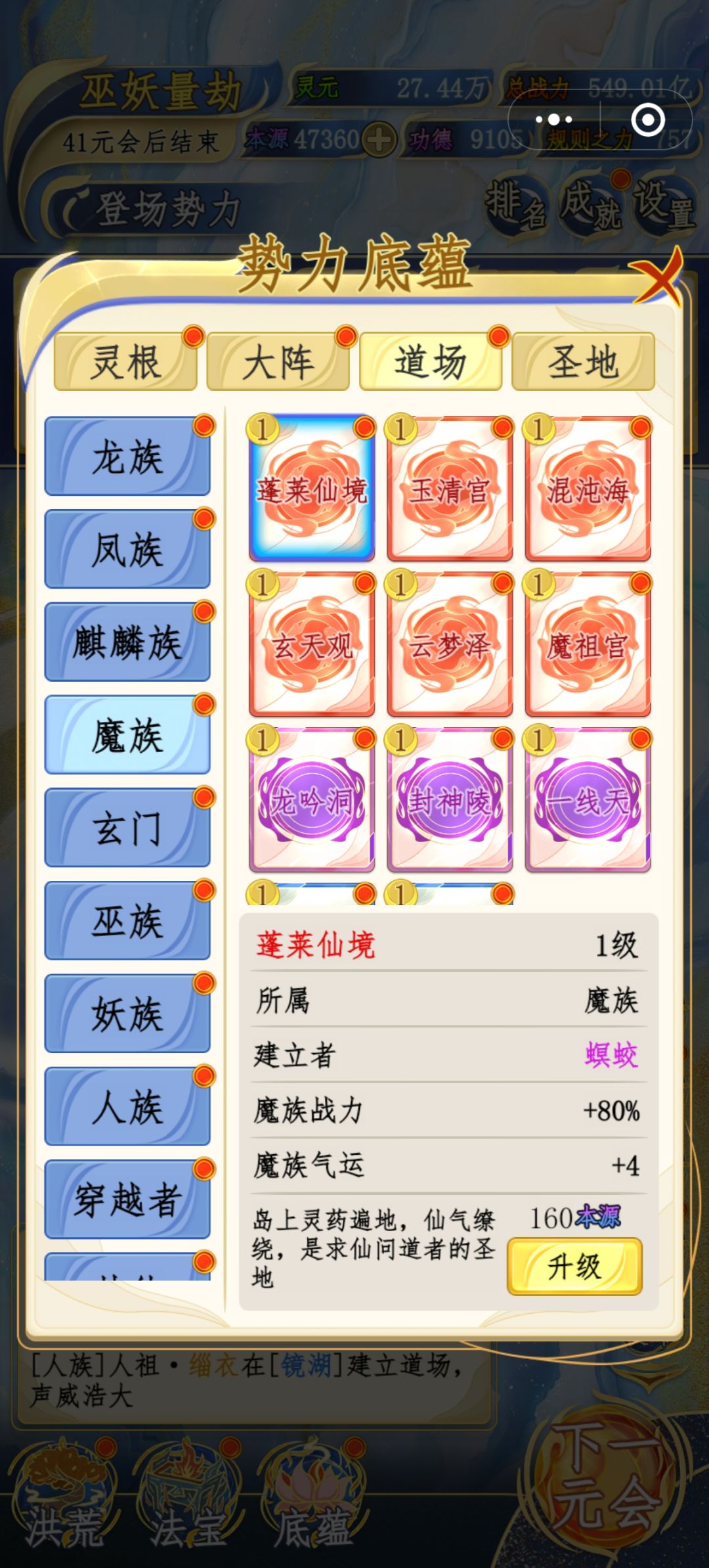 魔族牛逼截图