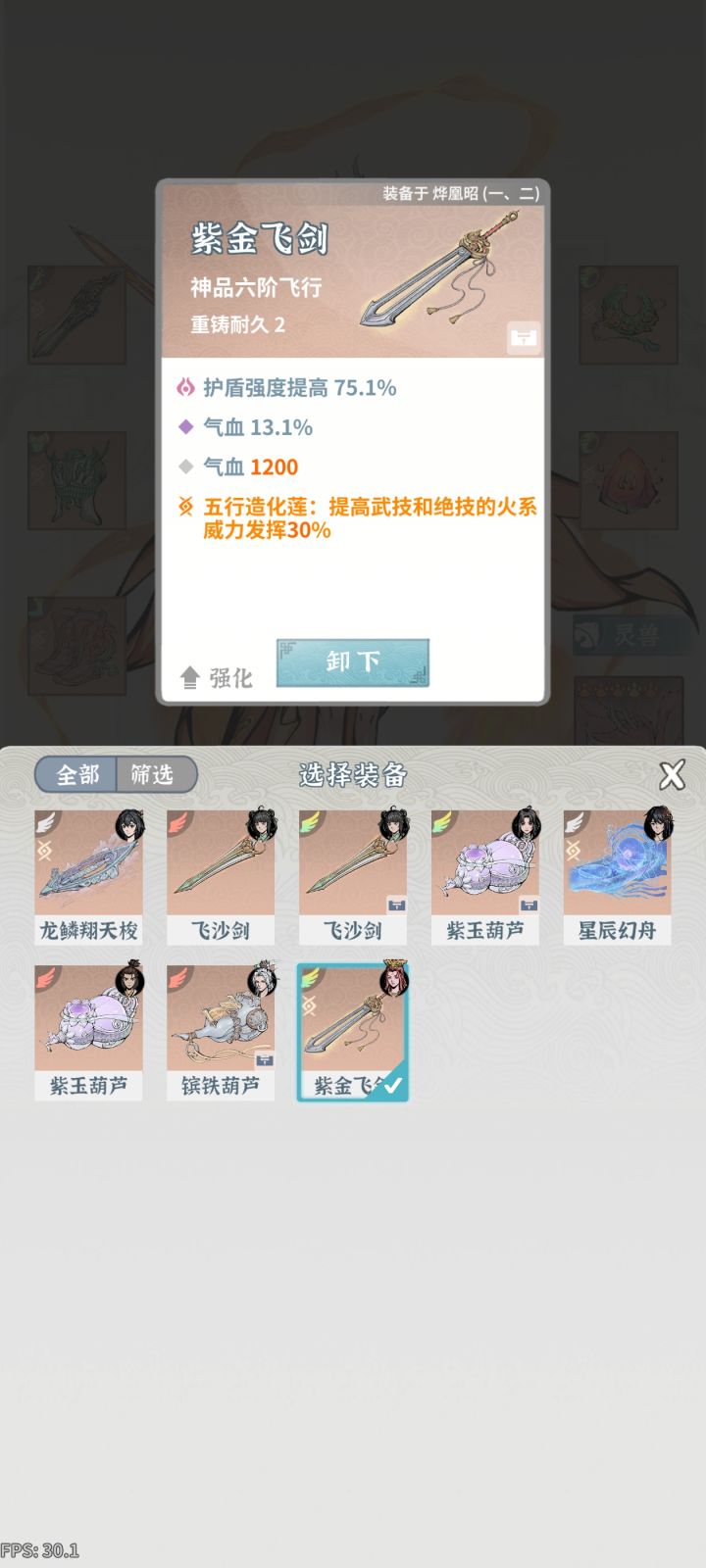 火剑飞舟截图
