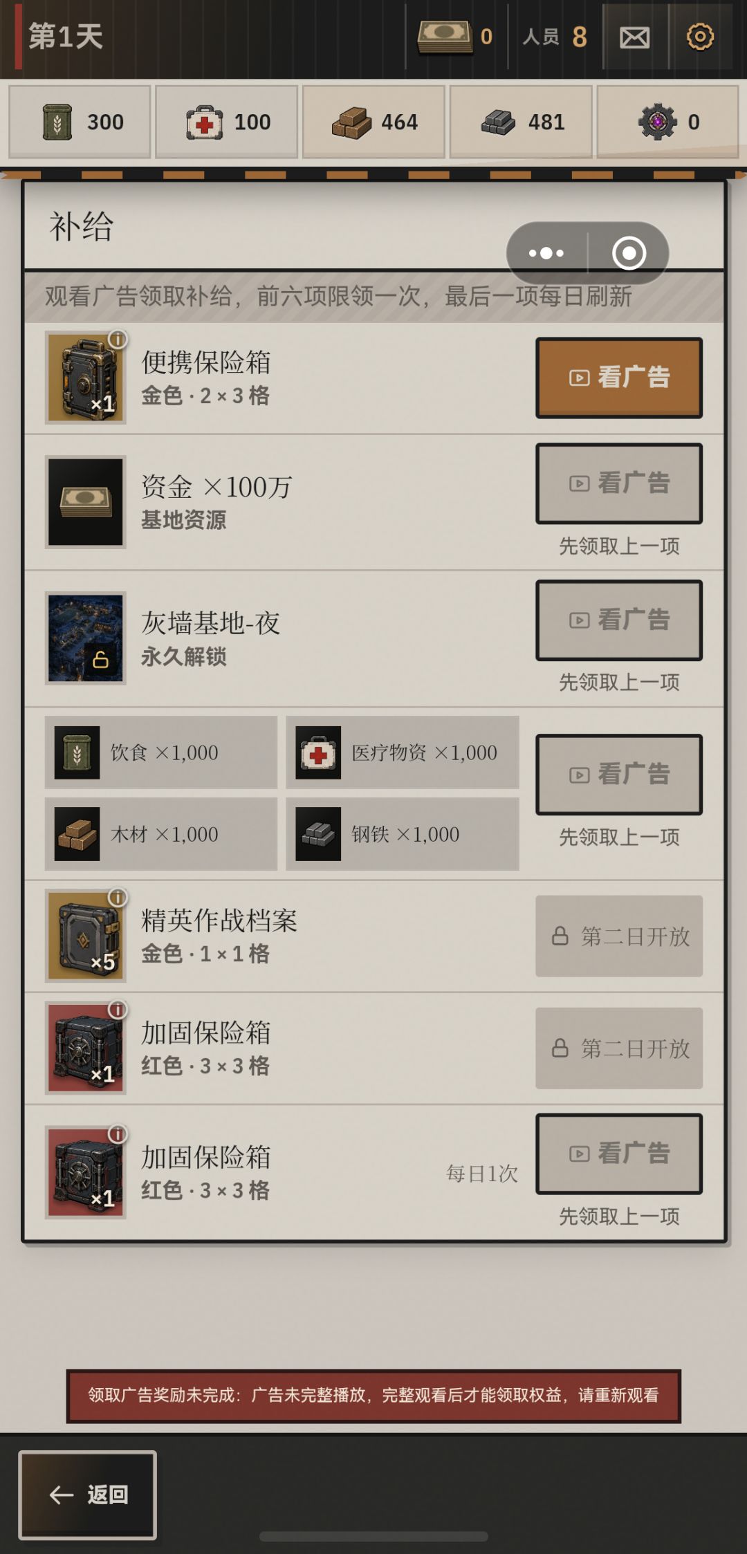 广告看不了 1