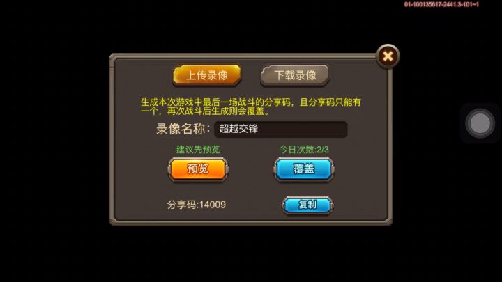 超越交锋截图