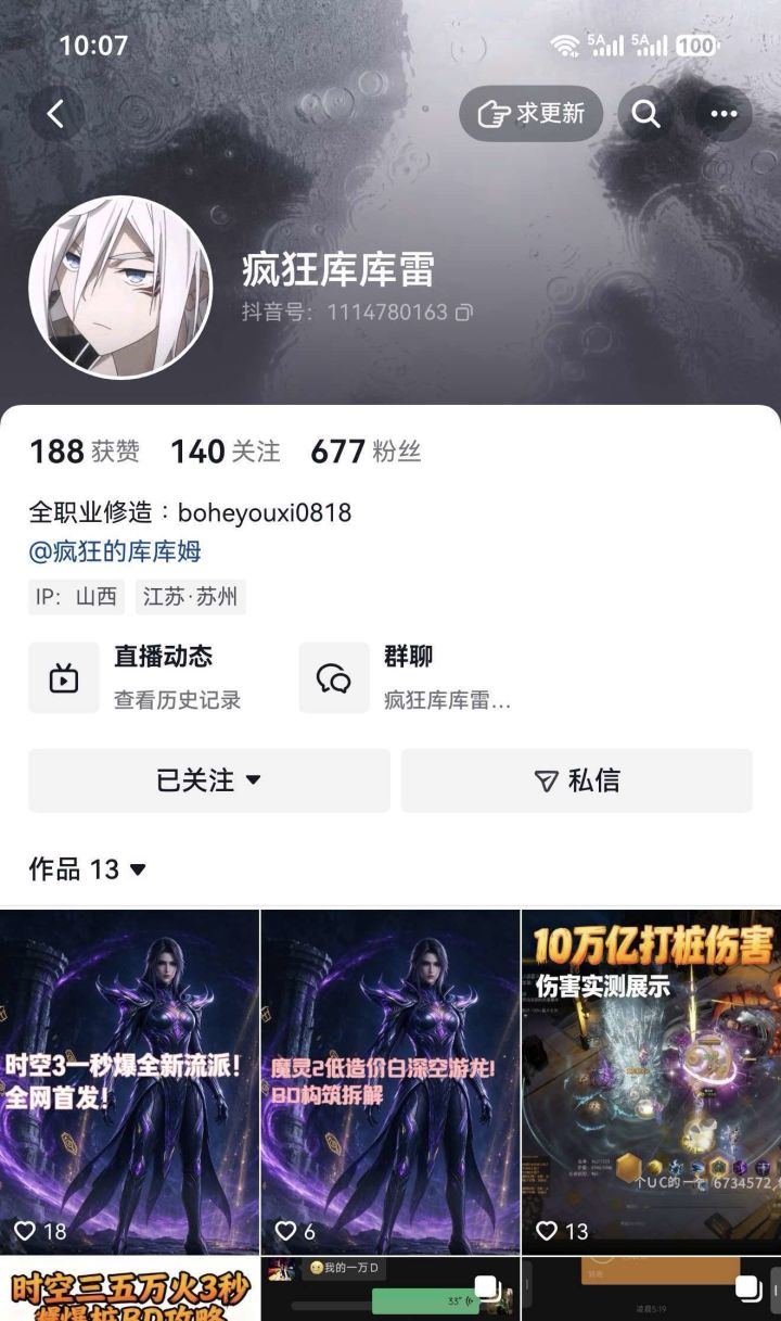 避雷造车主播-疯狂库库雷,截图