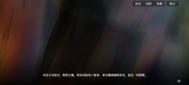 【为了启明之光】截图