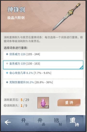 【玩法前瞻】法宝重铸说明