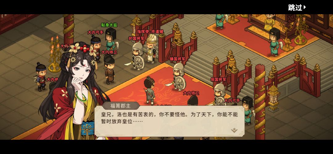 贯穿主线的郡主剧情 1