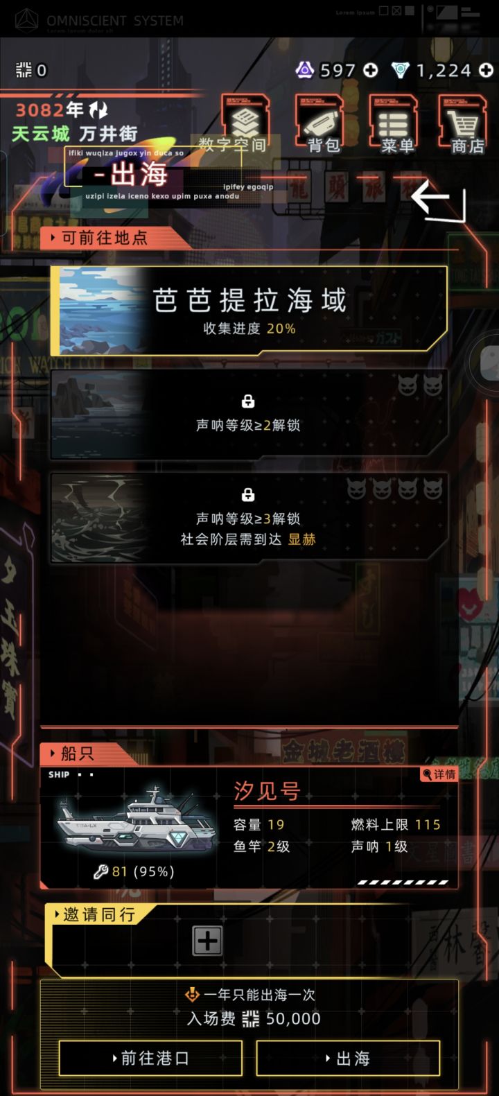 航海钓鱼玩法求助截图