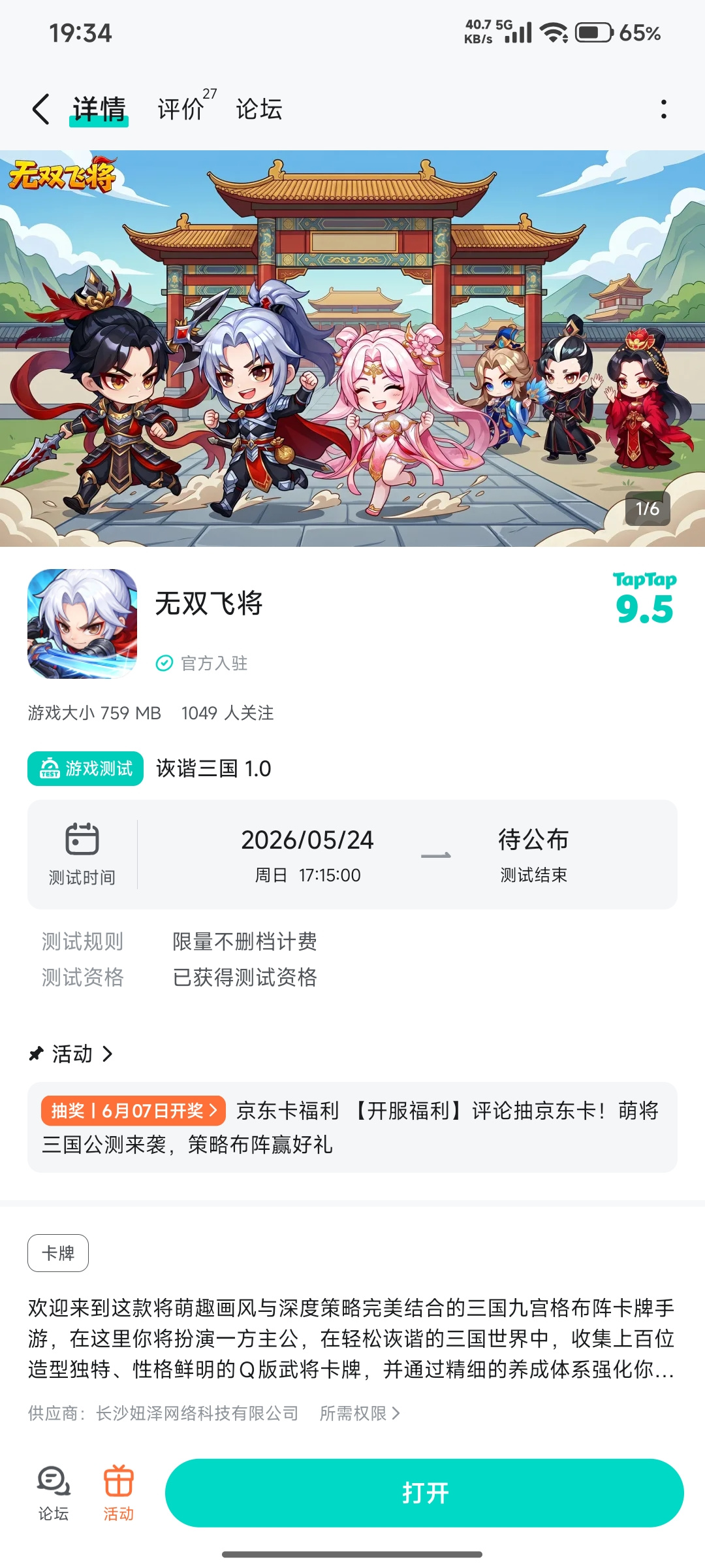 TapTap