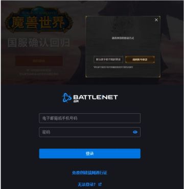 国服暴雪战网重新恢复登录！余额都在！