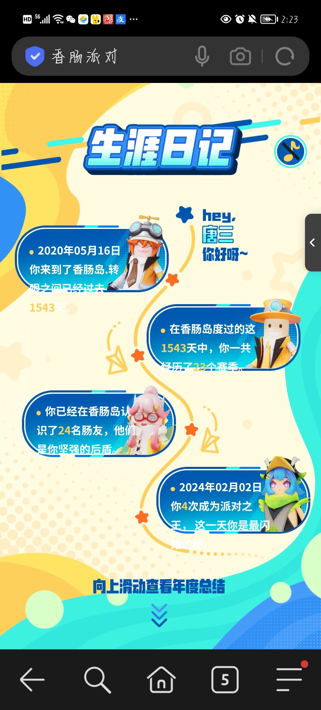 我的香肠派对生涯 6