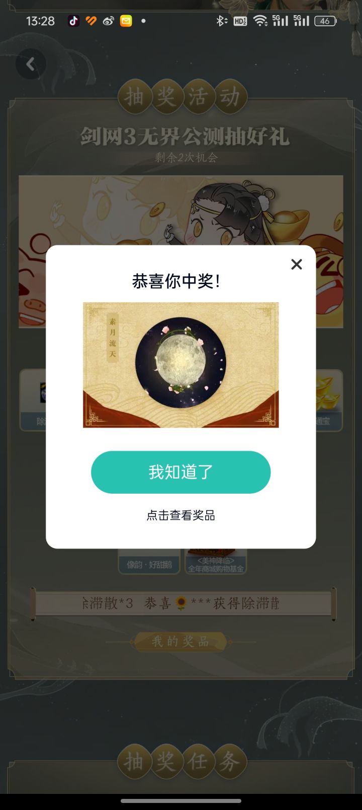薅羊毛做成就,谁懂啊截图