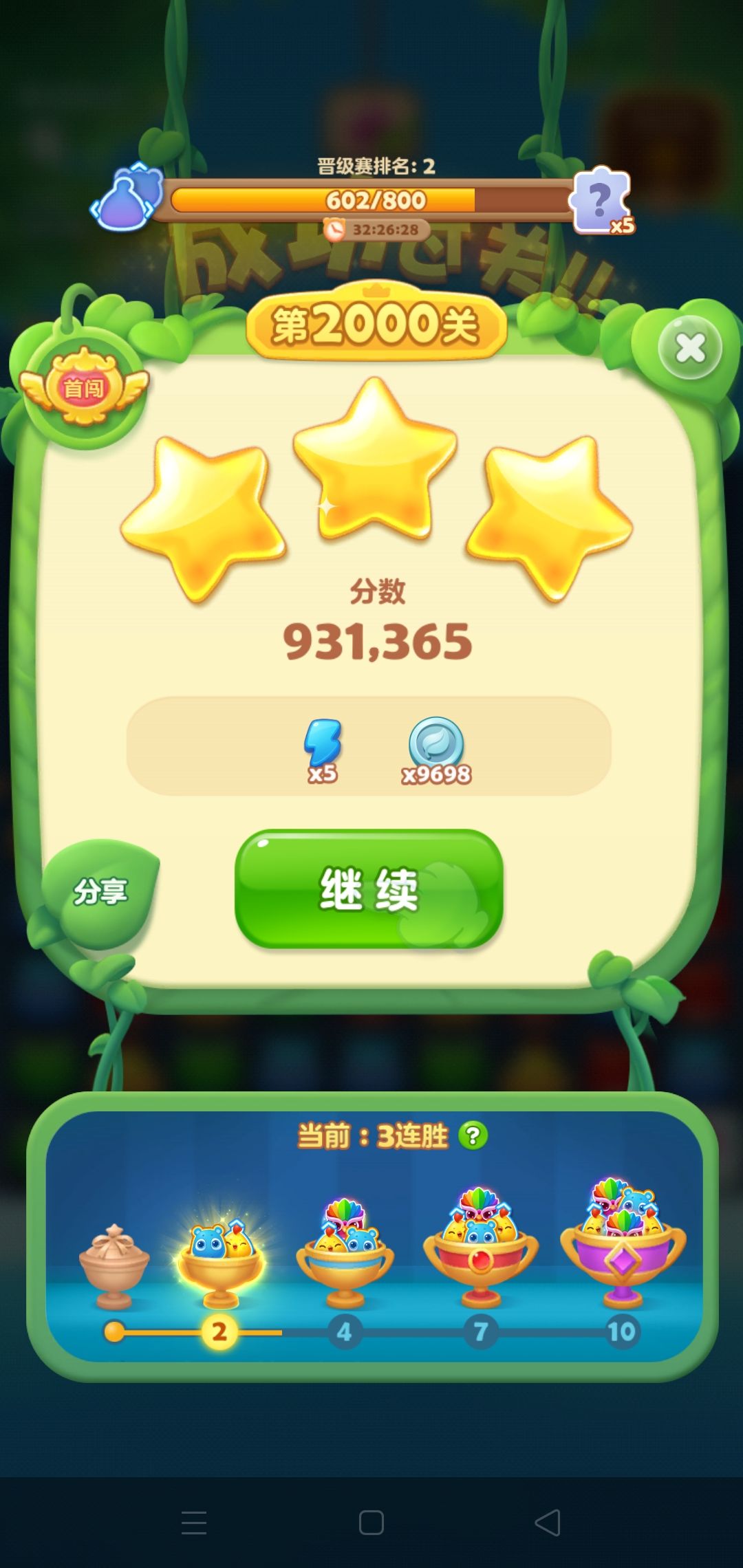 消消乐第2000关 1