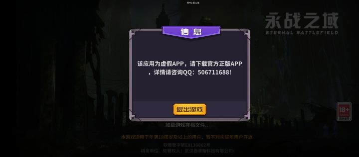 这……啥意思?不让玩么截图