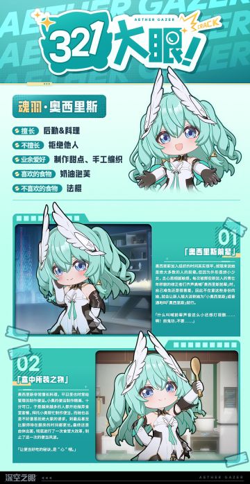 321，大眼丨魂羽·奥西里斯篇！