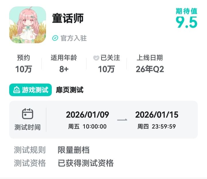 童话师的日常‖期待明天的内测体验 2
