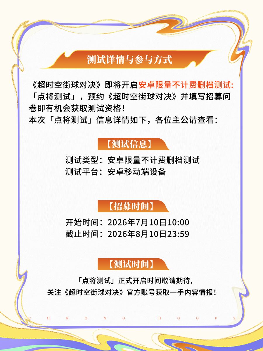 「点将测试」首次技术性测试招募开启 2