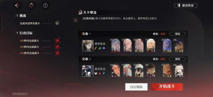 「攻略」无光之阶-19/20满星截图