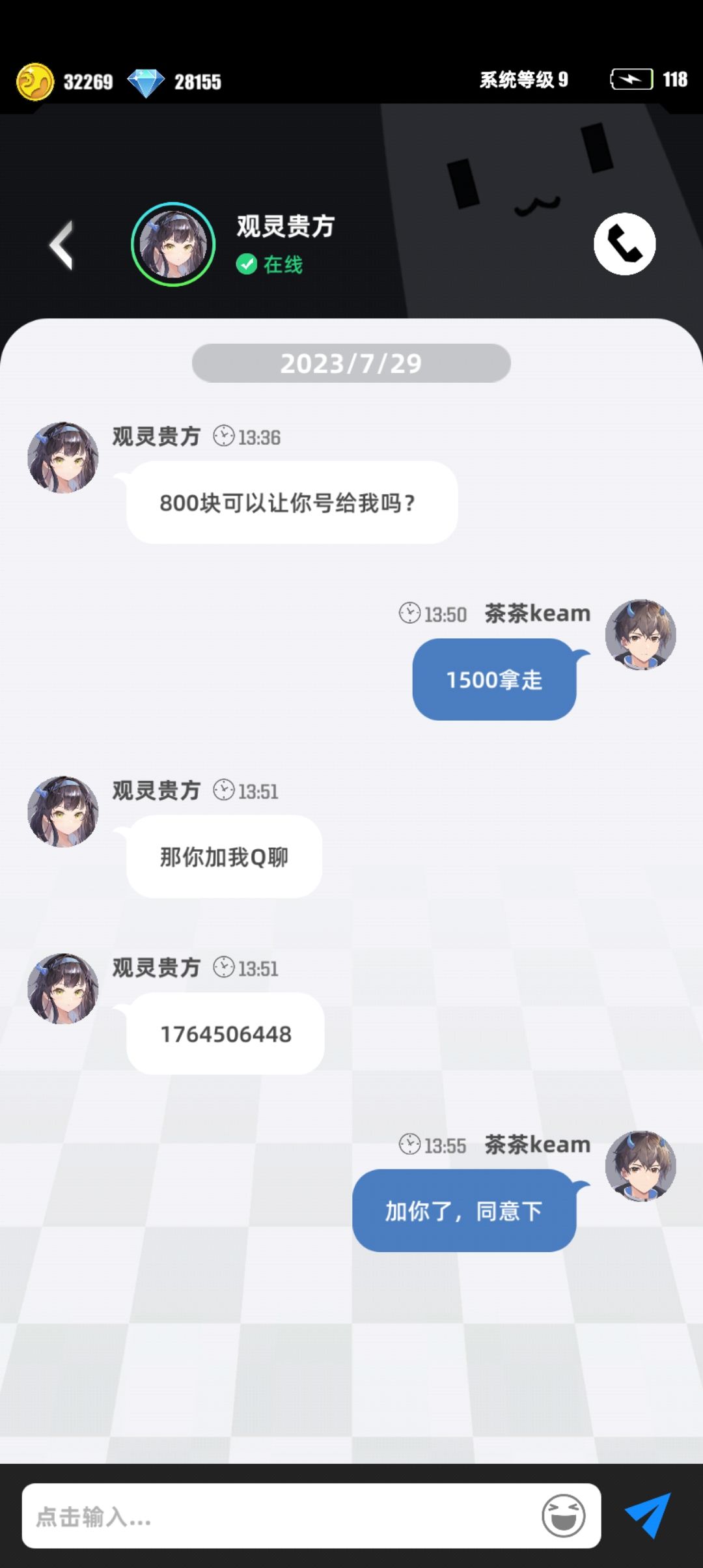 卖号骗局 1