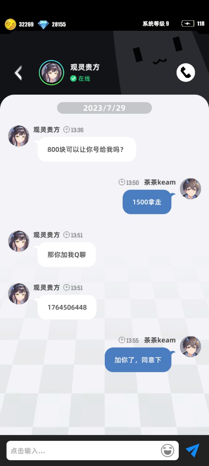 卖号骗局截图